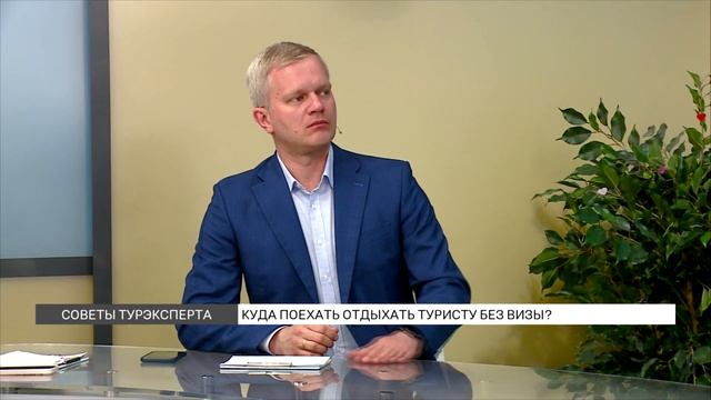 Куда поехать отдыхать без визы? смотреть онлайн