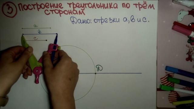 Построение ТРЕУГОЛЬНИКА ПО ТРЕМ СТОРОНАМ смотреть онлайн