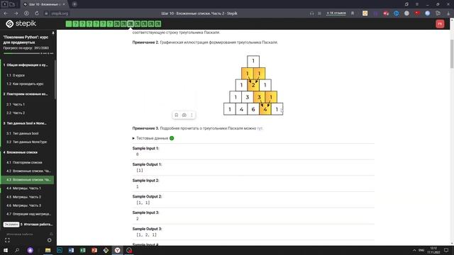 4.3 Треугольник Паскаля 1. "Поколение Python": курс для продвинутых. Курс Stepik смотреть онлайн