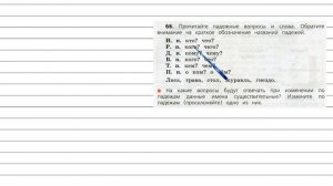 Упражнение 66 - Русский язык 3 класс (Канакина, Горецкий) Часть 2
