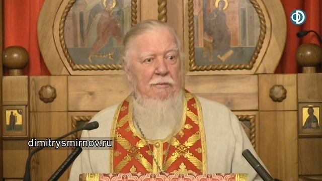 Протоиерей Димитрий Смирнов. Проповедь о спасении из сумасшедшего дома смотреть онлайн