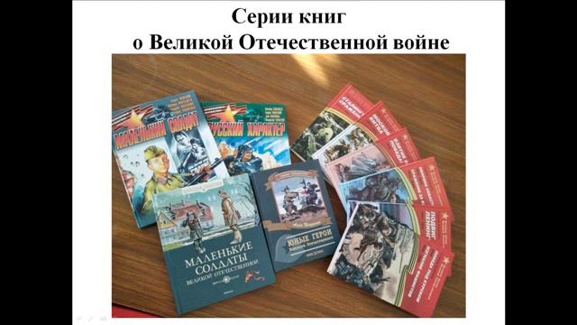 Обзор книг к 23 февраля - Дню защитника Отечества! смотреть онлайн