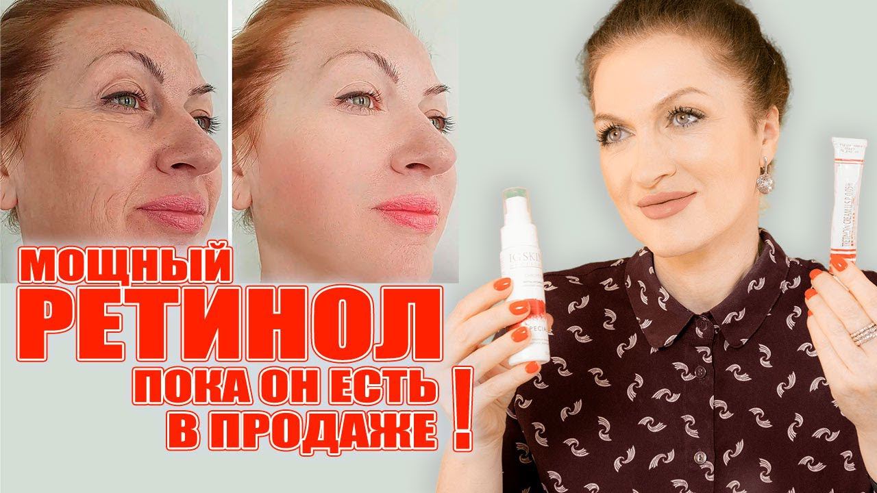 Ретинол и мощным эффектом и пока еще его можно купить! И как правильно и безопасно применять! смотреть онлайн