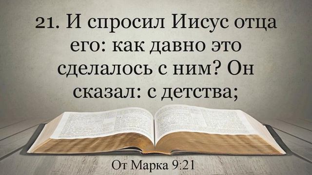 Евангелие от Марка синодальный перевод. Библия смотреть онлайн