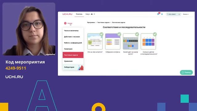 Мастер-класс: как заинтересовать учеников начальной школы математикой с помощью Учи.ру смотреть онлайн