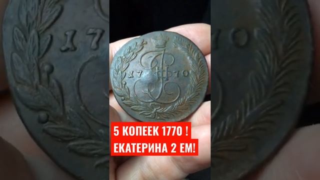 ПЯТАК ЕКАТЕРИНЫ 2 ИНТЕРЕСНАЯ ВЫРУБКА 1770 ГОД ЕМ ДВОР ! | ALEX AVERS смотреть онлайн