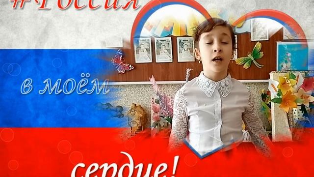 Дербова Лена , учащаяся 2 класса, стихотворение "Нам жизнь дала Россия!" смотреть онлайн