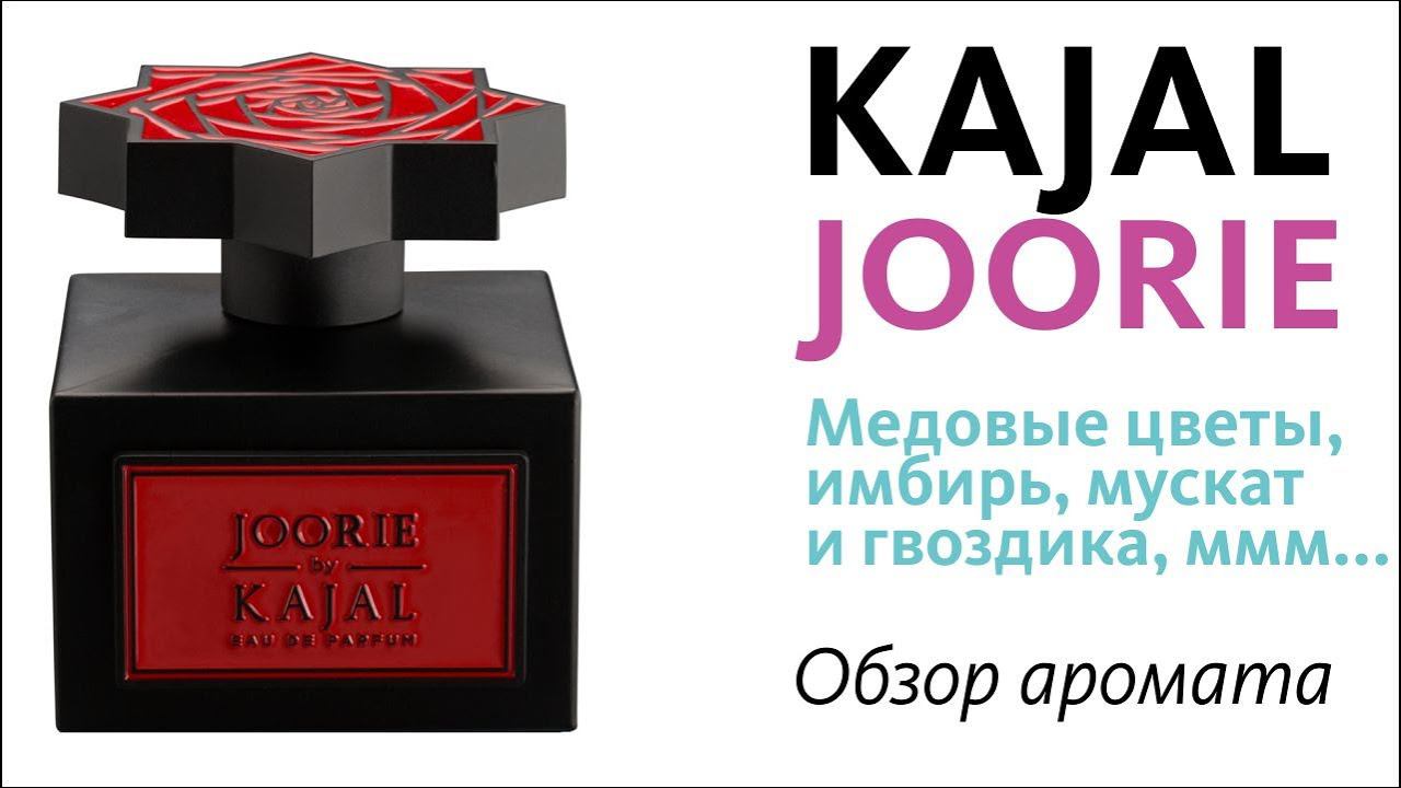 KAJAL JOORIE - МЕДОВЫЙ РАЙ, СТРАСТЬ ВО ФЛАКОНЕ // Fragrance Review смотреть онлайн