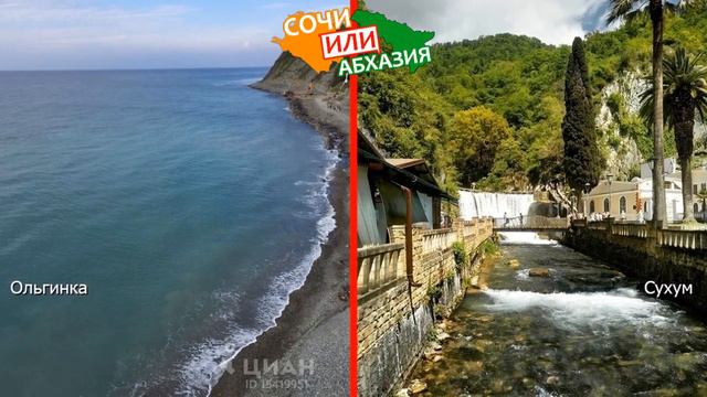 Ольгинка и Сухум | Сравниваем природу 🐠 Сочи VS Абхазия - куда поехать? смотреть онлайн