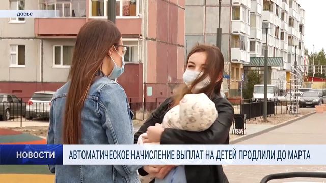 АВТОМАТИЧЕСКОЕ НАЧИСЛЕНИЕ ВЫПЛАТ НА ДЕТЕЙ ПРОДЛИЛИ ДО МАРТА смотреть онлайн