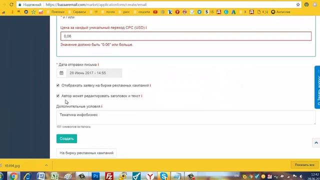 Как заработать на партнерках без сайта с помощью сервиса Bazaaremail смотреть онлайн