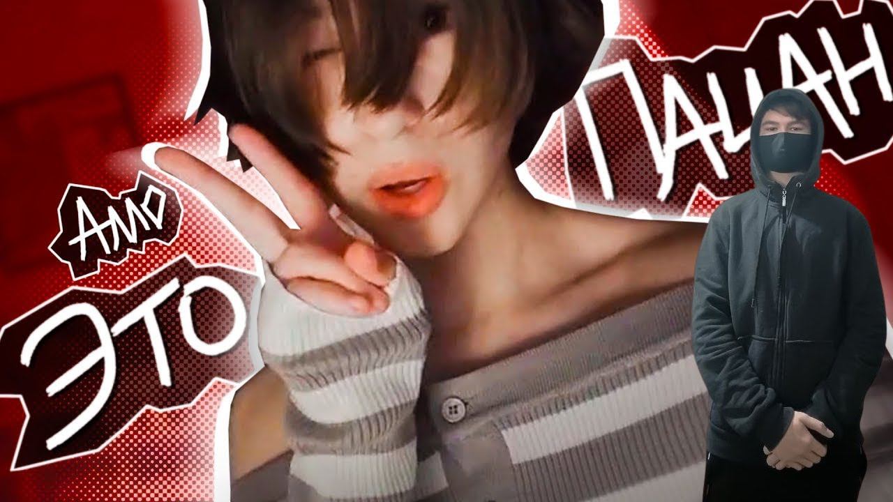 kuraidju смотрит ВИДОС ПРО ФЕМБОЙЧИКОВ смотреть онлайн