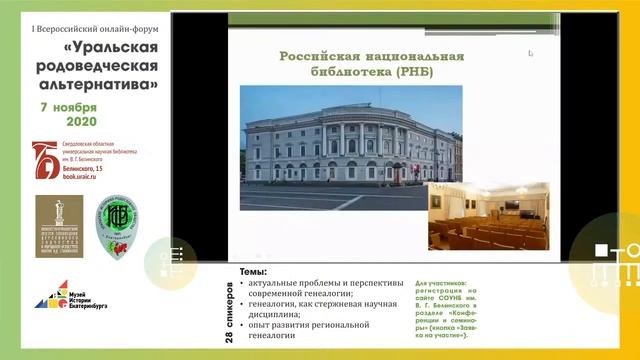 Уральская родоведческая альтернатива. Часть 9 смотреть онлайн