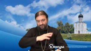 Какой должна быть женщина? Прот. Андрей Ткачев. Что говорит ап. Павел. Елицы