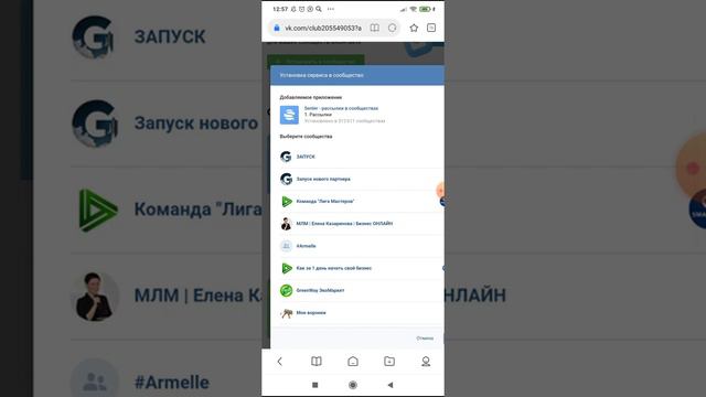 Как установить приложение Senler для рассылки сообщений по базе подписчиков Вконтакте смотреть онлайн