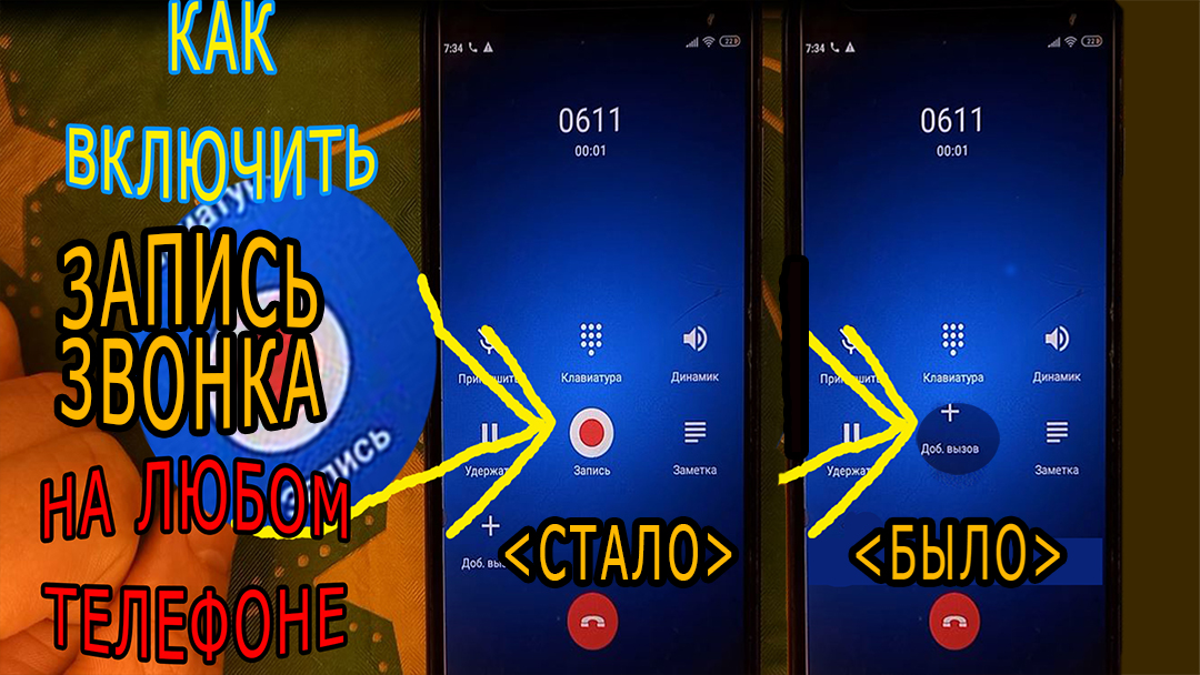Как автоматически записывать звонки на любом телефоне смотреть онлайн