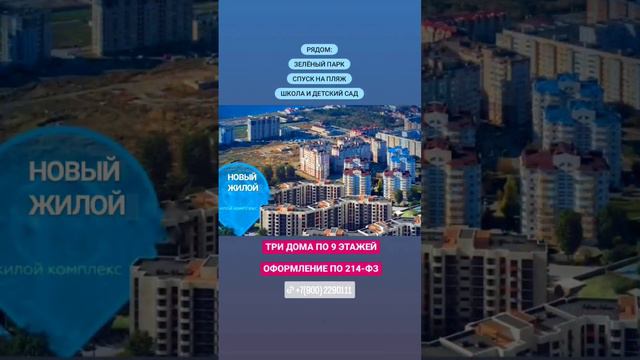 ➡️ПРОДАЖИ НОВОГО ЖК НА БЕРЕГУ МОРЯ #квартира #квартирауморя #квартирыдляинвестиций #купитьквартир смотреть онлайн