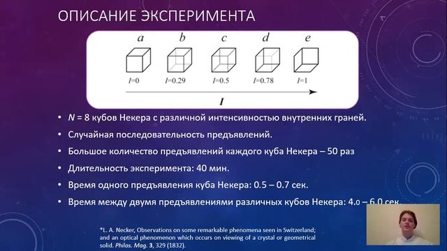 ИССЛЕДОВАНИЕ ЭЭГ И ПСИХОЛОГИЧЕСКИХ ХАРАКТЕРИСТИК ПРИ ВОСПРИЯТИИ смотреть онлайн