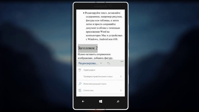 Обзор новых офисных приложений в Windows 10 Mobile смотреть онлайн