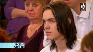 Жди Меня 30.05.2014