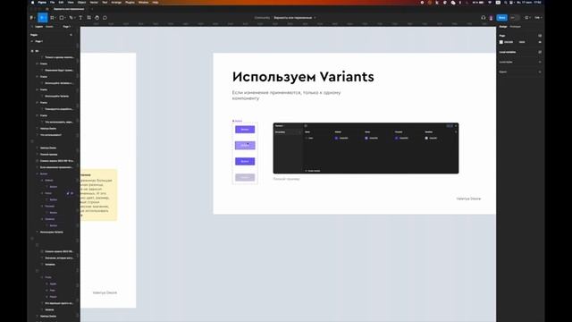 Что использовать варианты или переменные в Figma?