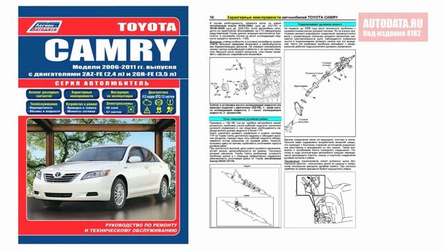 Руководство по ремонту Toyota Camry 2006-2011 бензин смотреть онлайн