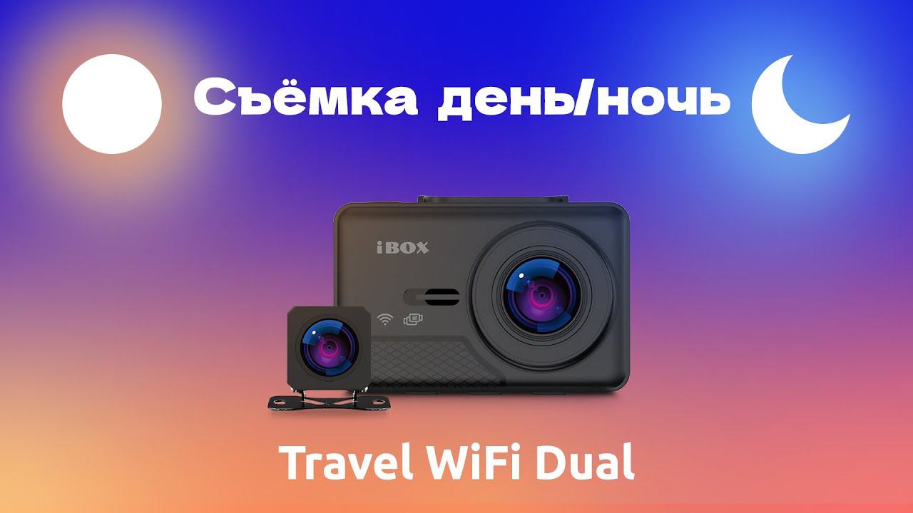 Видеорегистратор Travel WiFi Dual видео день / ночь + камера заднего вида смотреть онлайн