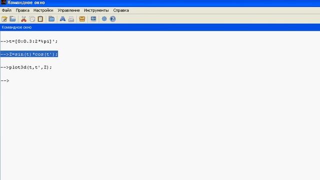 Трехмерная графика в Scilab.avi смотреть онлайн
