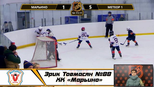 Эрик Товмасян №88 ХК «Марьино» Лучший гол недели! смотреть онлайн