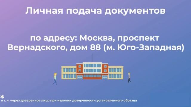 Способы подачи документов в МПГУ смотреть онлайн