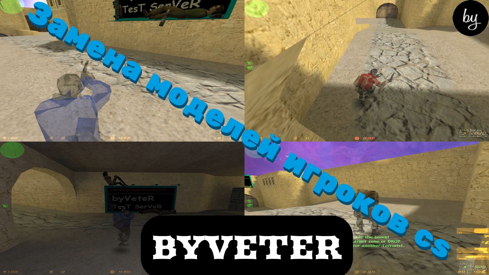 Как заменить модели игроков/vip/admin на сервере cs 1.6 смотреть онлайн