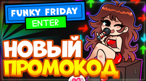 НОВЫЙ КОД в Funky Friday ✨SHOP SALE? Промокод Фанкин Фрайдей Роблокс