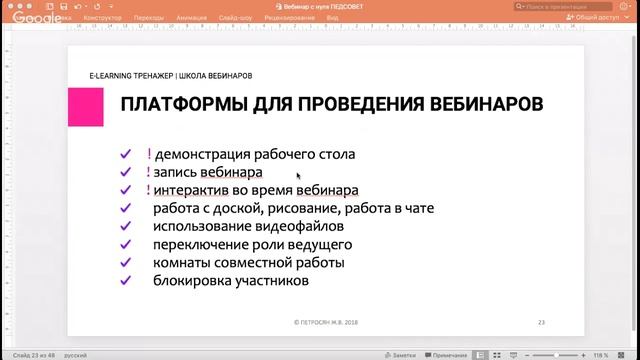 Как учителю подготовить и провести свой первый вебинар смотреть онлайн