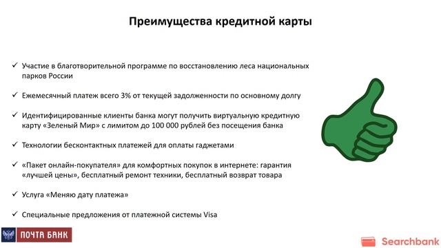 Видеообзор кредитной карты Зеленый мир Почта Банка смотреть онлайн