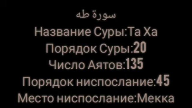 Омар Хишам Сура Та Ха смотреть онлайн
