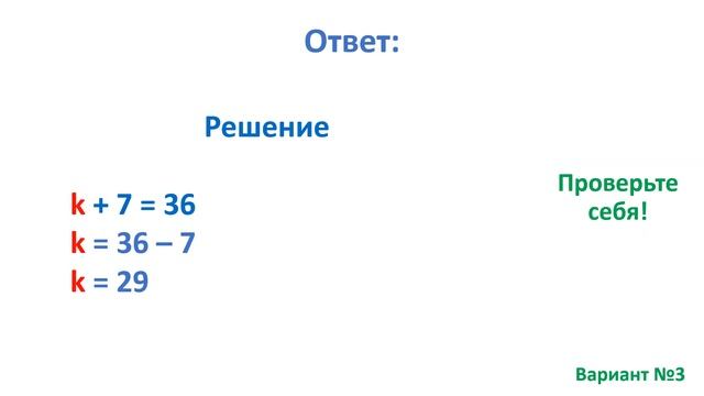 Тест. Уравнения. Неизвестное слагаемое, уменьшаемое, вычитаемое. Математика 3 класс. #учусьсам смотреть онлайн