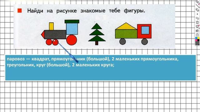 Страница 5 Задание №3 - ГДЗ по математике 1 класс (Дорофеев Г.В.) Часть 1 смотреть онлайн