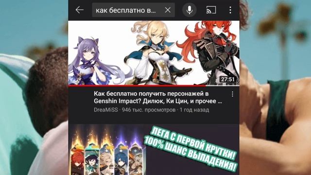 КАК 100% ВЫБИТЬ ЛЕГУ В GENSHIN IMPACT (баг) смотреть онлайн