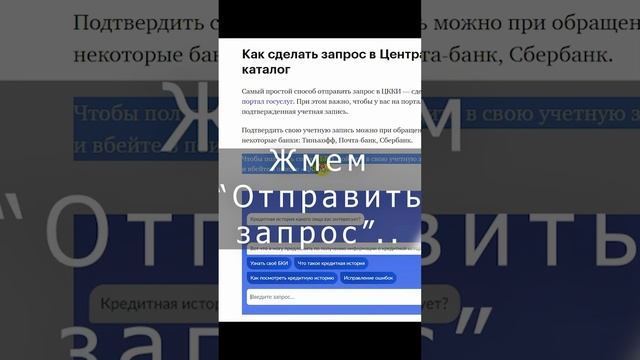 КАК УЗНАТЬ свою КРЕДИТНУЮ ИСТОРИЮ? Бесплатно! смотреть онлайн