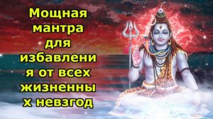 Мощная мантра, чтобы избавиться от всех проблем в жизни