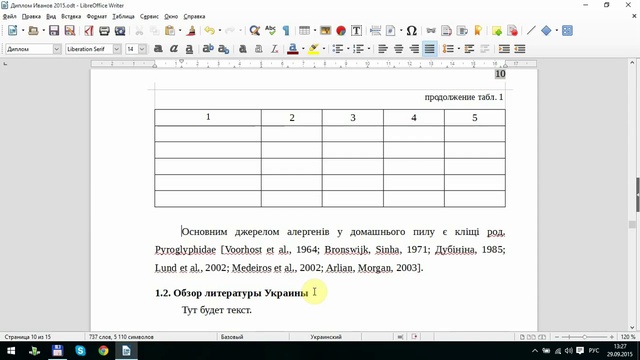 LibreOffice Writer. Урок 9- Таблица не помещается на листе! смотреть онлайн
