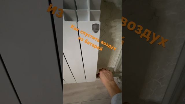 Как спустить воздух из батареи без крана Маевского, рабочая схема ?? смотреть онлайн