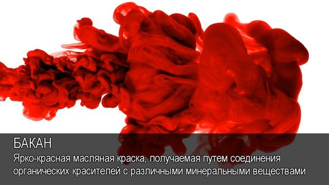 Бакан. Толковый Видеословарь русского языка смотреть онлайн