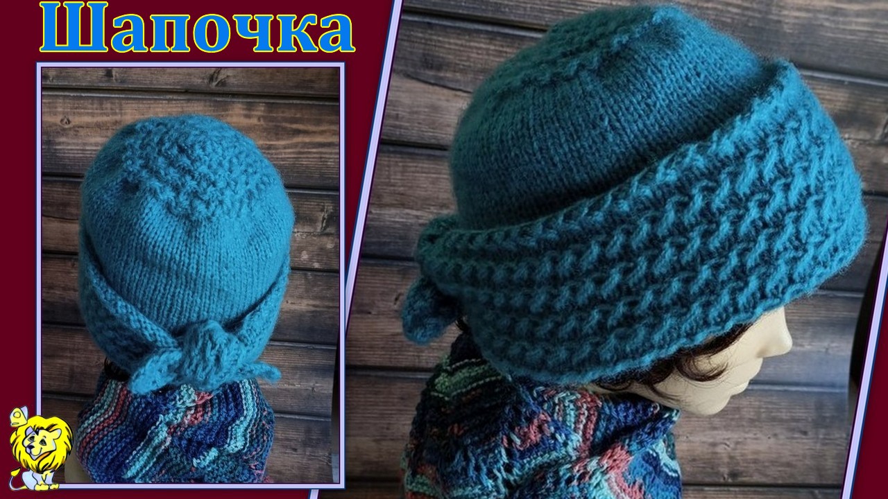 Шапочка с отворотом спицами и регулировкой по линии головы. Пряжа ALIZE angora смотреть онлайн
