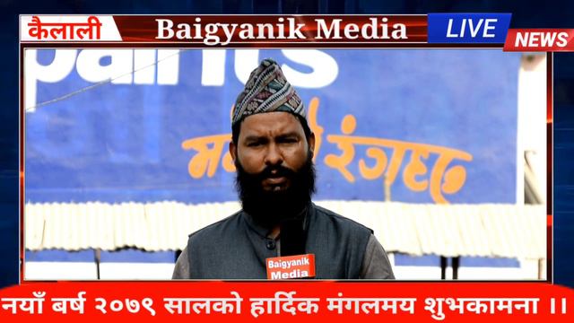 new year wishes कुम्भिया ग्रामीण विद्युत सहकारी संस्था बर्दगोरिया गाउँपालिका वडा नं २ कैलाली смотреть онлайн