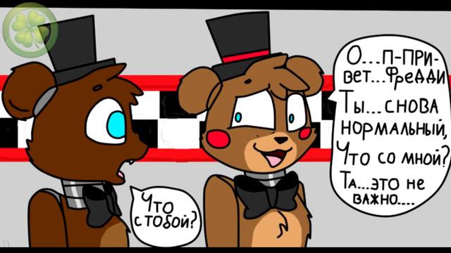 Five Nights at Freddy's: ПЛОХОЙ ДЕНЬ ч.4 (ПРЕВРАЩЕНИЕ) | ФНАФ Микро комикс № 150 смотреть онлайн