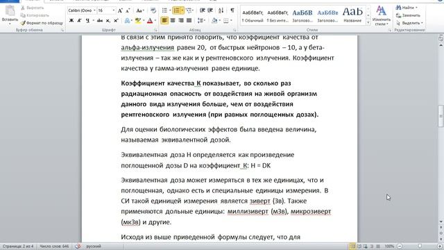 Физика. Урок 4. Биологическое воздействие радиации. Закон радиоактивного распада. смотреть онлайн