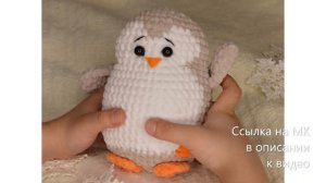 МК по вязанию амигуруми Пингвин крючком. Автор: Екатерина Акишина