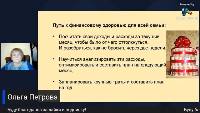 Путь к финансовому здоровью семьи смотреть онлайн