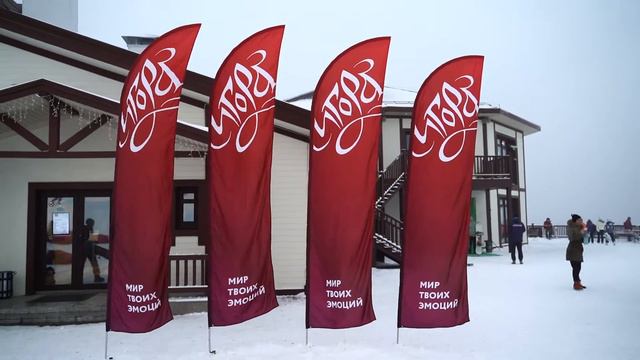 Открытие горнолыжного сезона 2020/2021